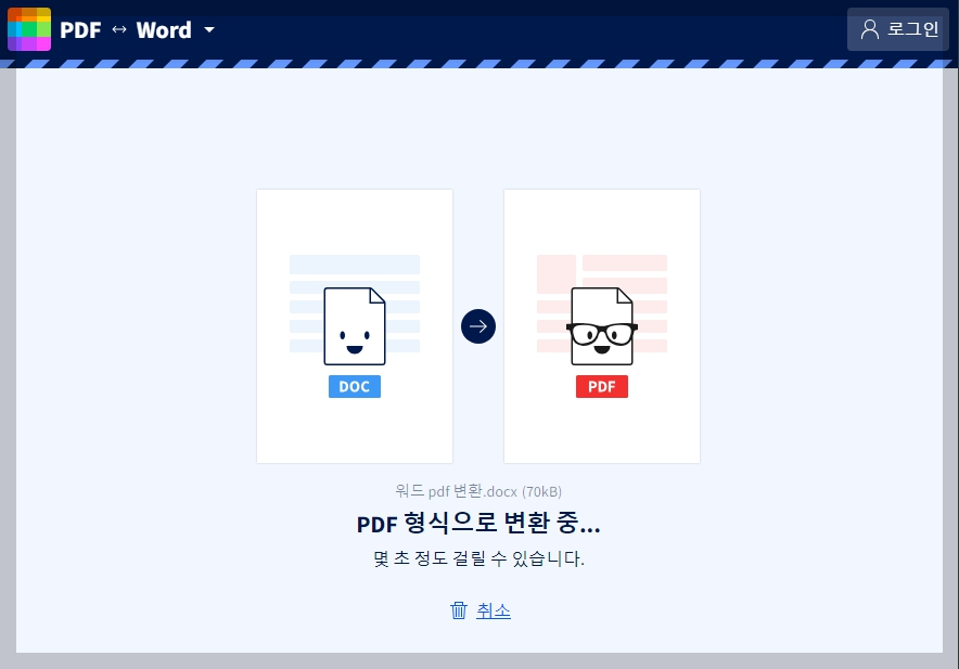 파일을 업로드하면 바로 변환이 시작되며 변환되는 동안 잠시 기다려주시면 됩니다.