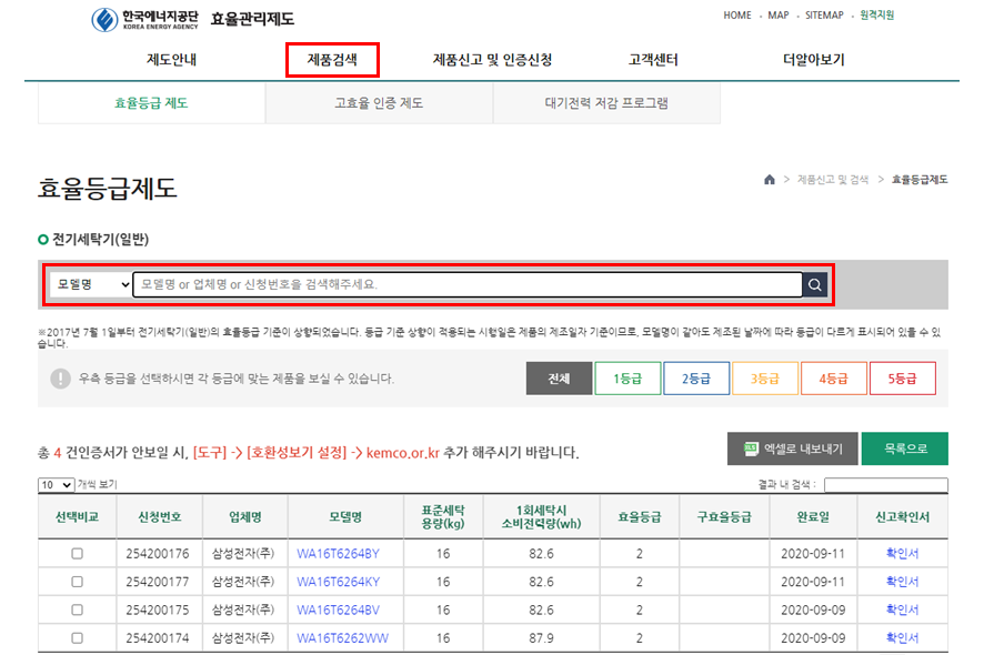 한국에너지공단-효율관리-제도에서-등급-조회