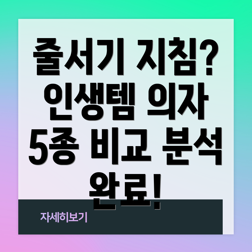 줄서기기다림이제는편안하게인생템의자5종비교분석