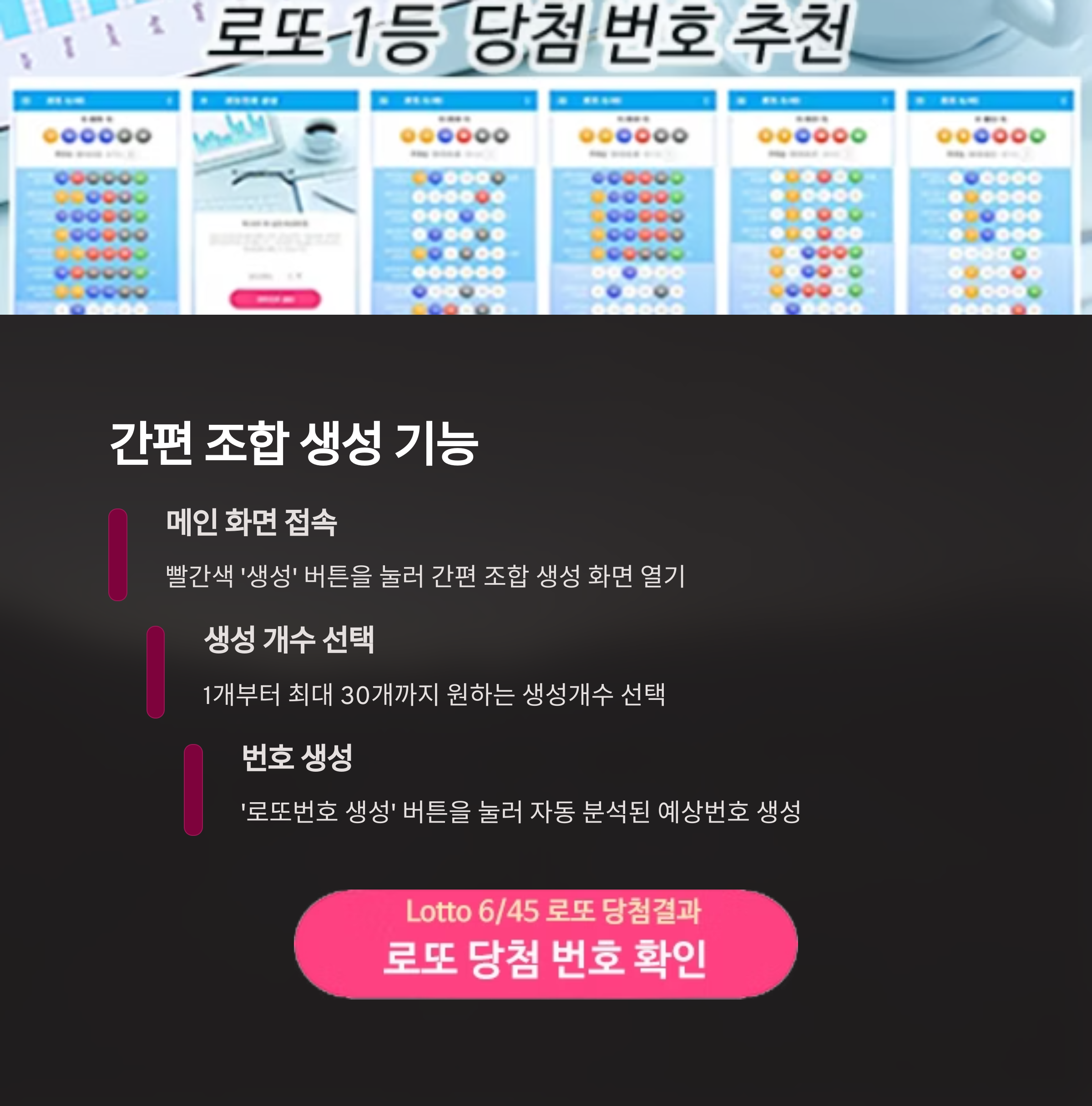 로또645 로또번호 당첨 예상번호 당첨번호 1등 2등 당첨지역 확인