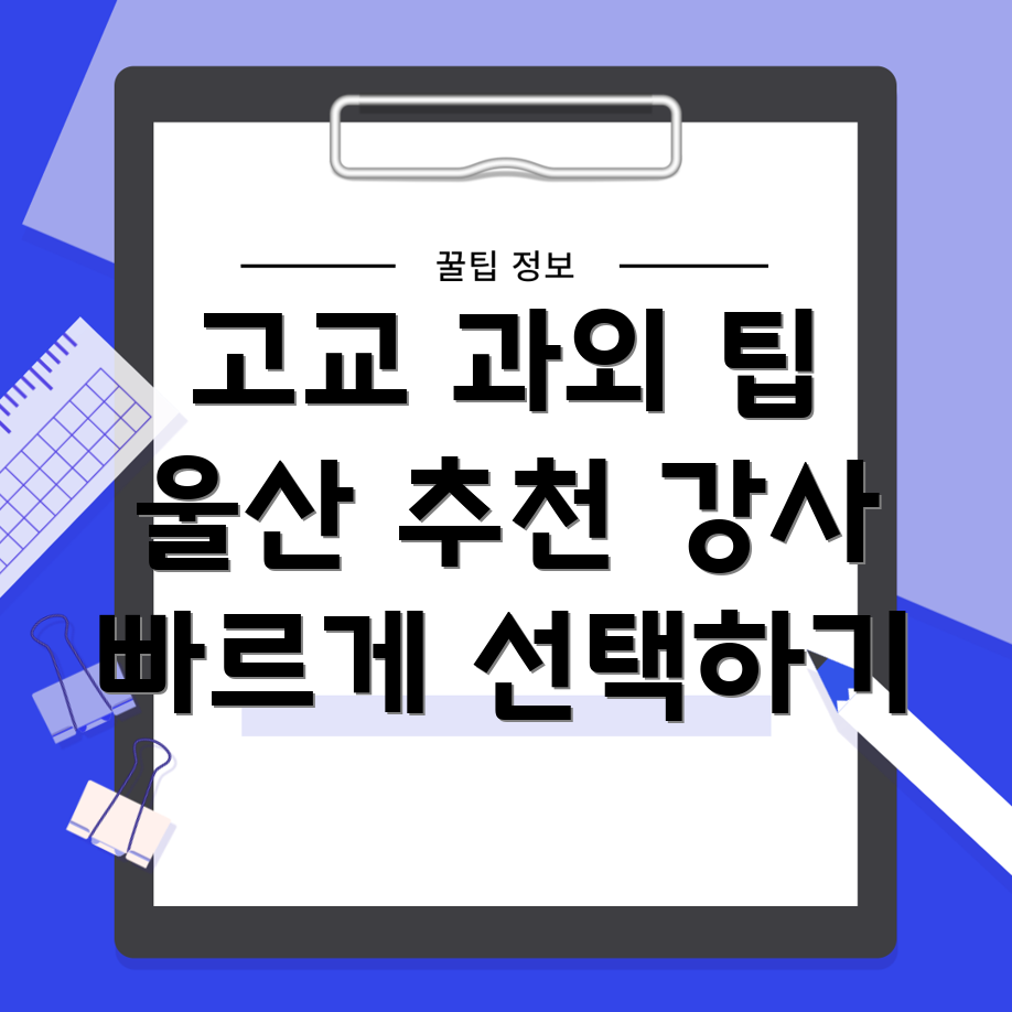 고등학생 과외