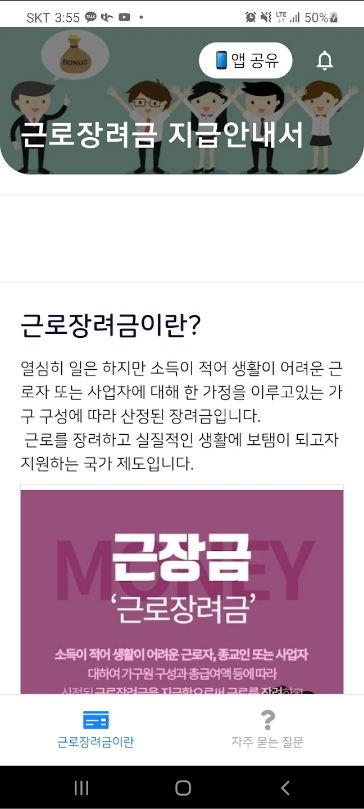 근로장려금 지급안내서