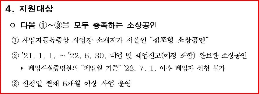 폐업 지원금