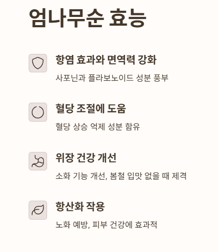 엄나무순 효능