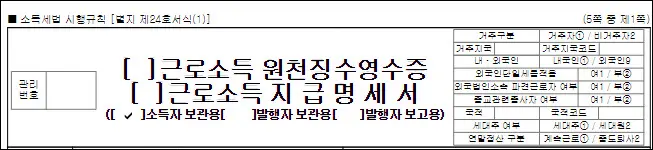 홈택스 총급여 확인방법