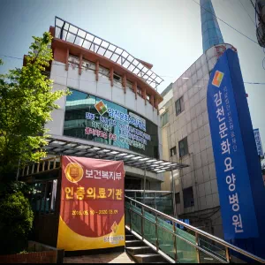 감천문화요양병원