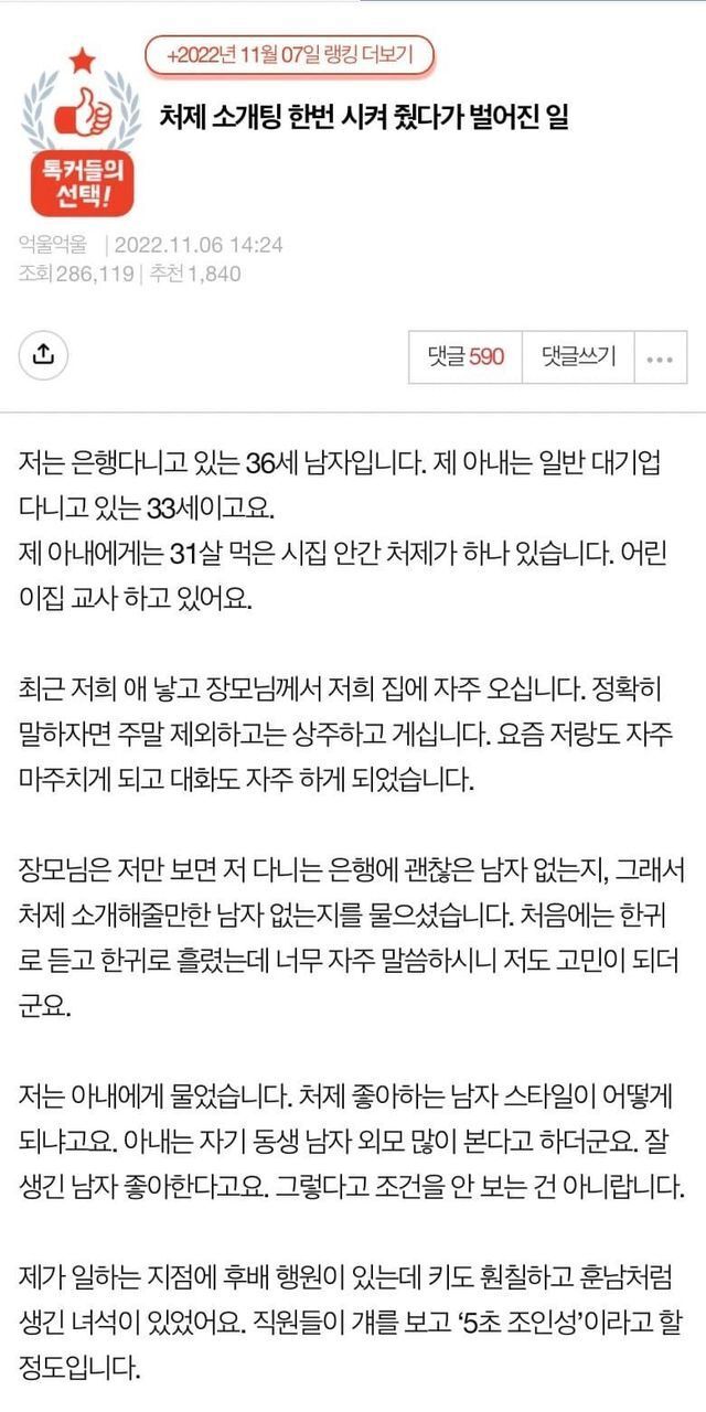  처제 한테 소개팅 시켜줬다가, 난리난 은행원 사위 썰