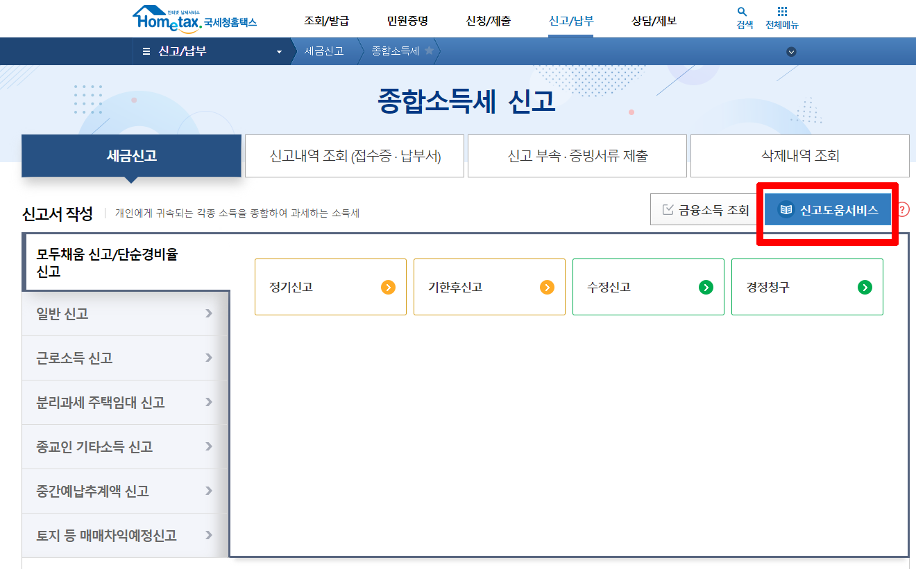 애드센스-종합소득세-신고방법1