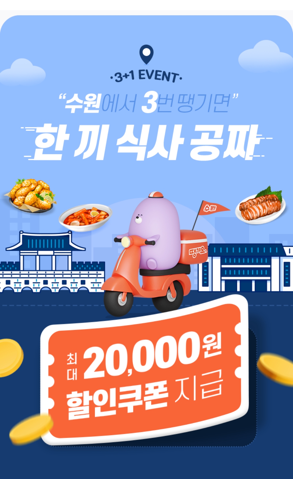 신한은행 배달앱 땡겨요&amp;#44; 수원에서 가능