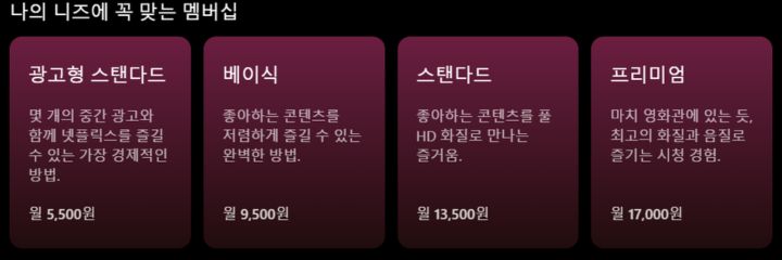 넷플릭스 요금제