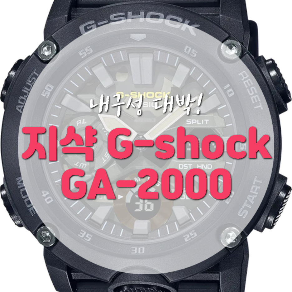 지샥 지얄오크 GA-2000