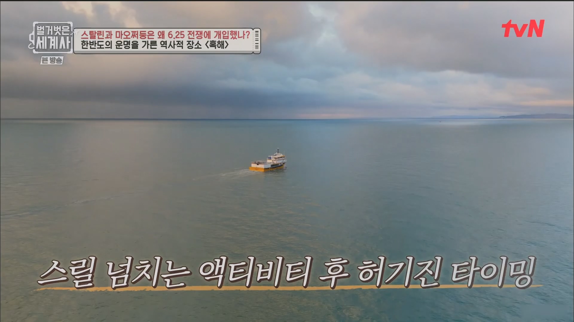 벌거벗은 세계사.E114.230829p.H264-F1RST.mp4_20240323_165600.468.jpg