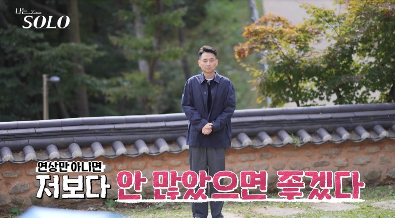 나는솔로 24기 상철