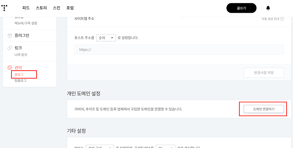 새로 생성된 히스토리 블로그에 도메인을 연결해주세요.