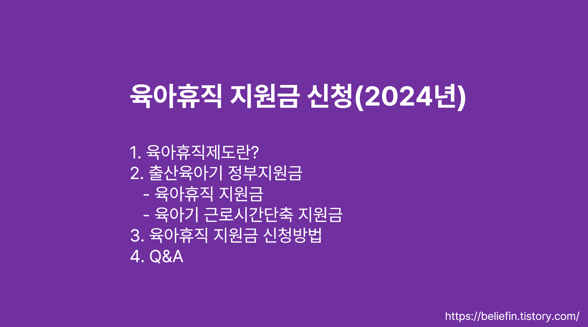 육아휴직 지원금 신청