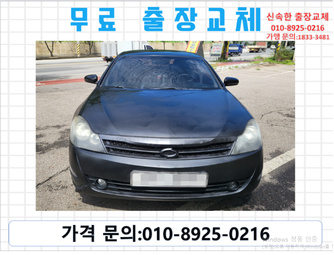  동인천동밧데리교환 SM5배터리 무료출장교체_GB80L
