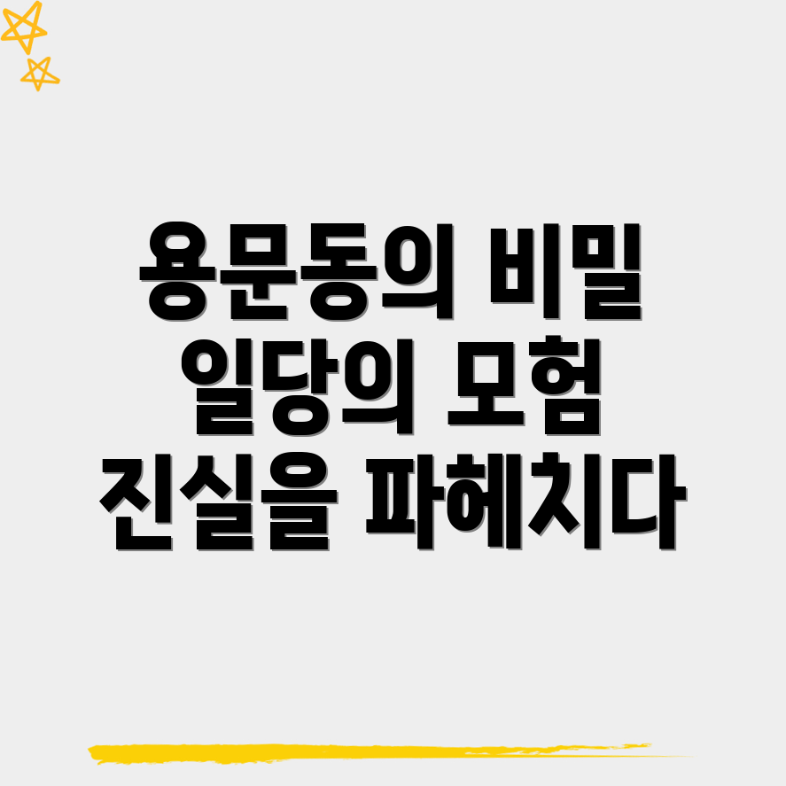 파출부 일당