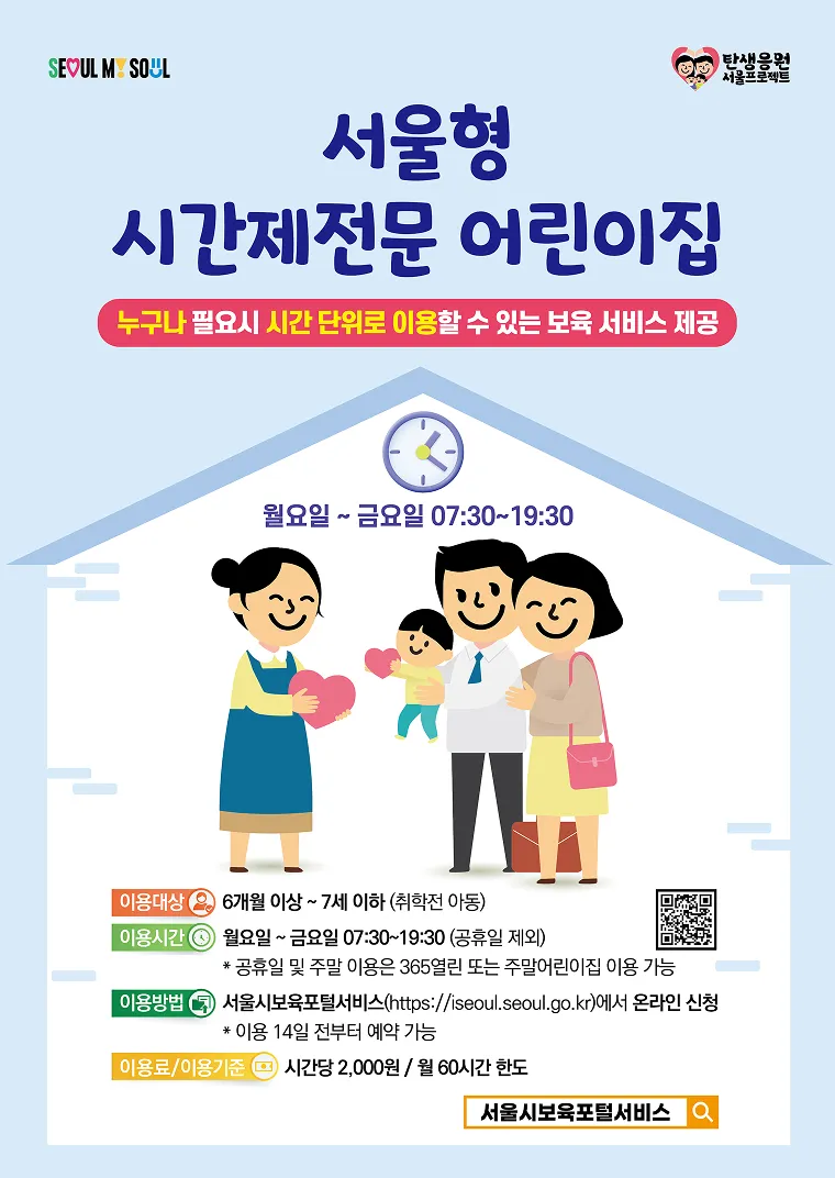 시간제전문 어린이집
