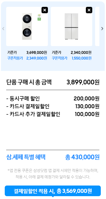 2024 삼세페 추가할인