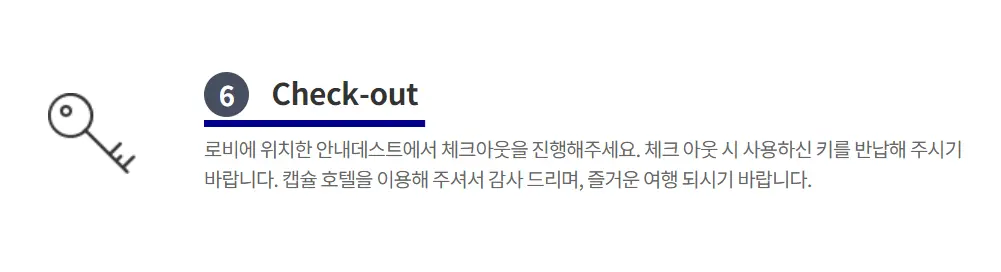 체크 아웃