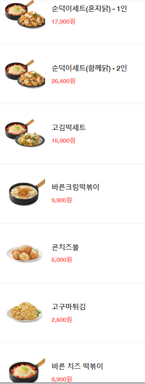 바른치킨 메뉴판