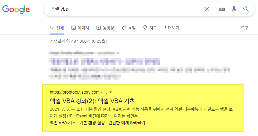 &quot;엑셀 vba&quot; 구글 검색 결과