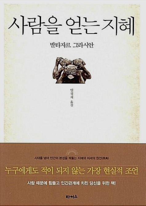 사람들을 설득하는 지혜의 표시