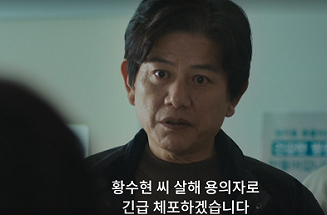 나쁜-엄마-12회-줄거리-강호를-황수현-살해용의자로-체포하는-경찰