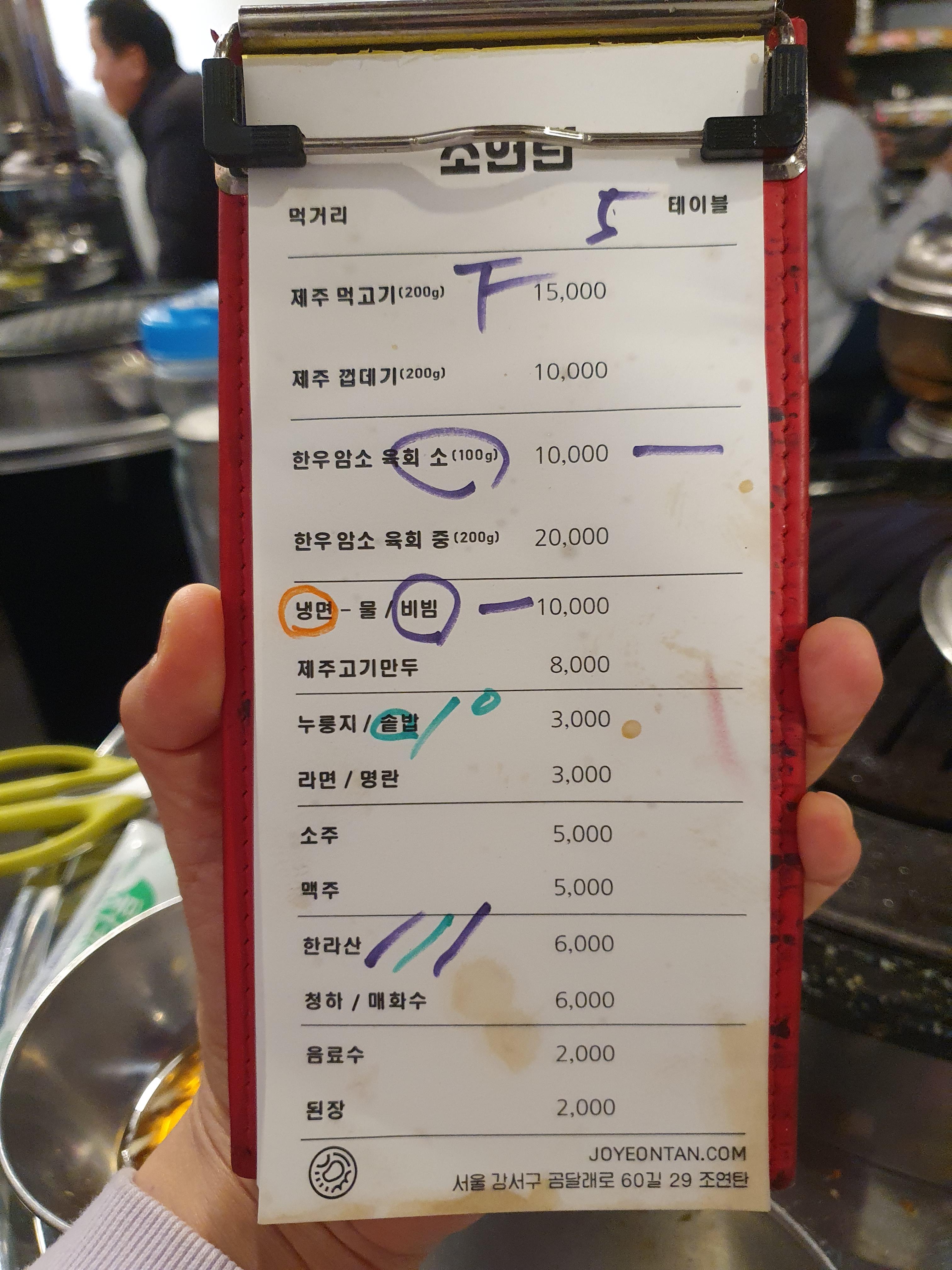 목동 맛집 조연탄 17