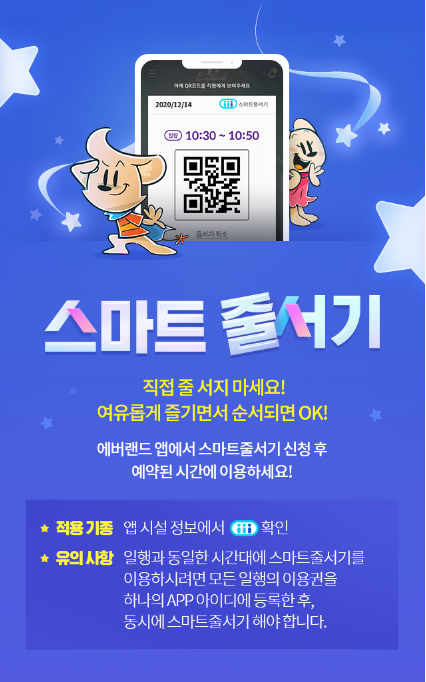 스마트줄서기