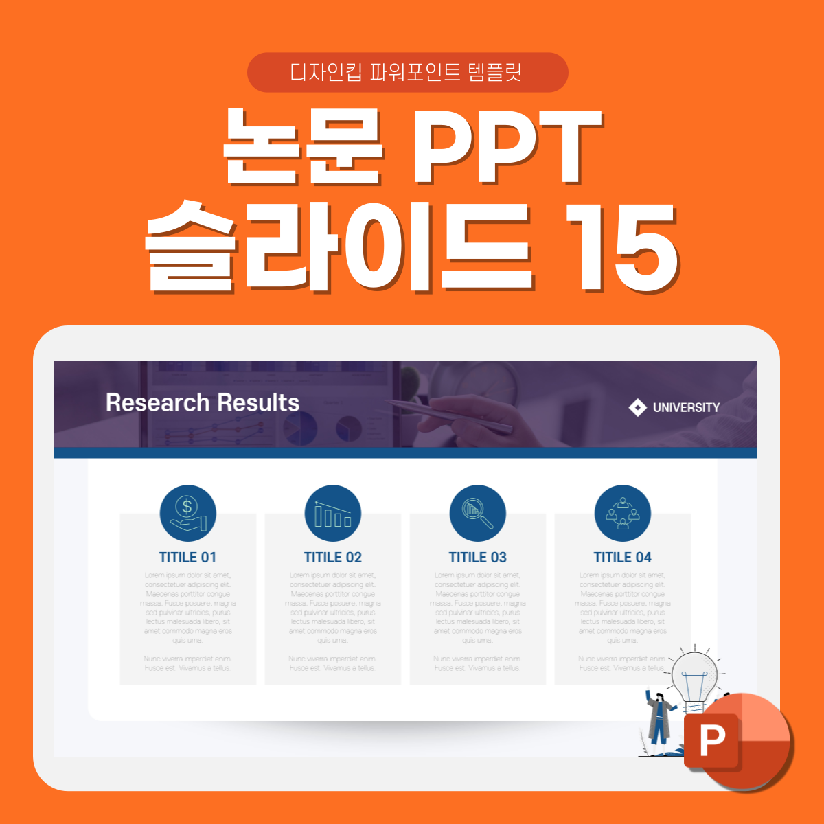 논문 발표 피피티 템플릿 페이지 15
