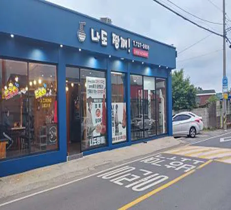 나도짱깨