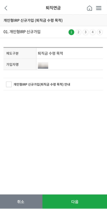 IRP계좌 개설