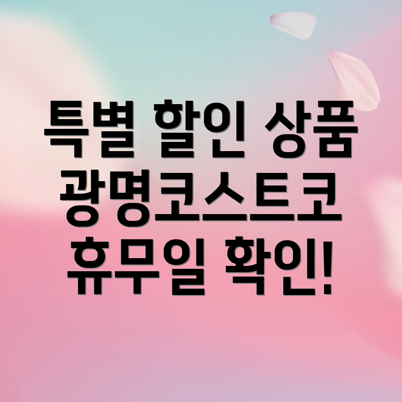 코스트코 할인