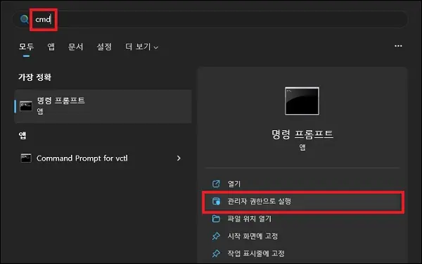 시작에서 cmd 검색