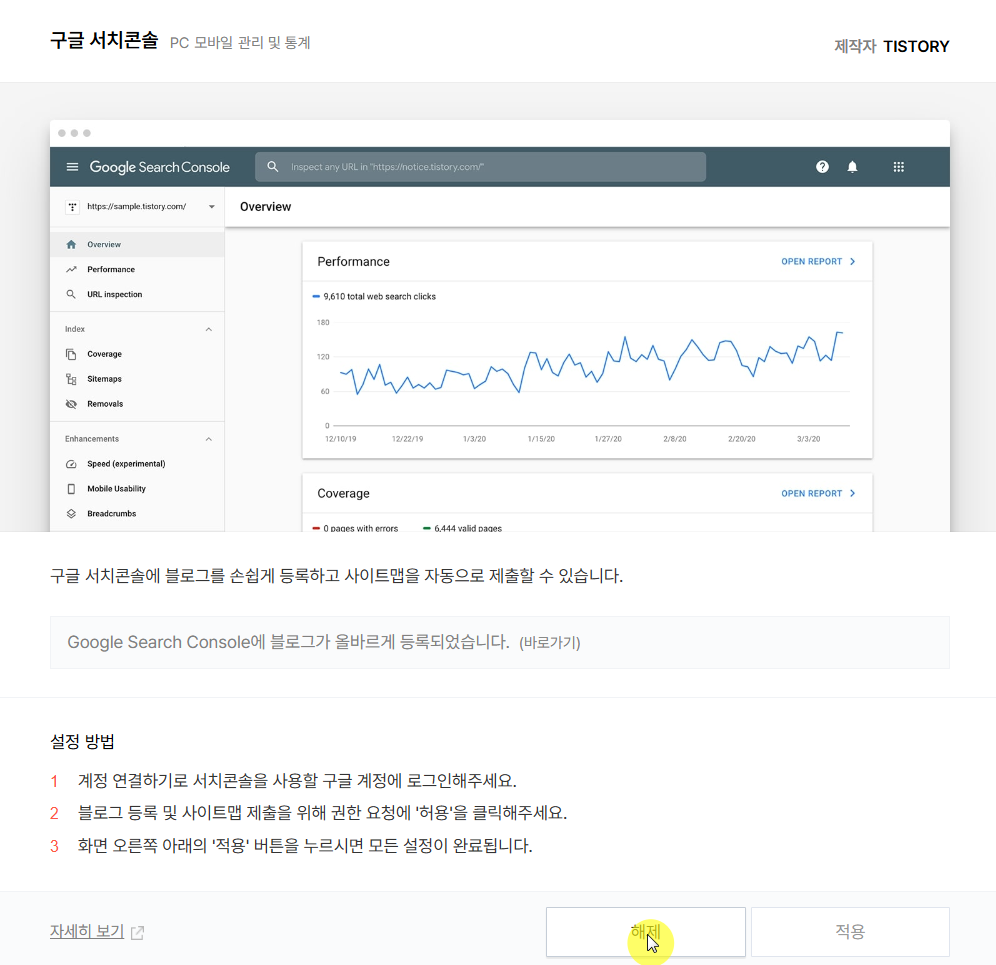 티스토리 구글서치콘솔 플러그인