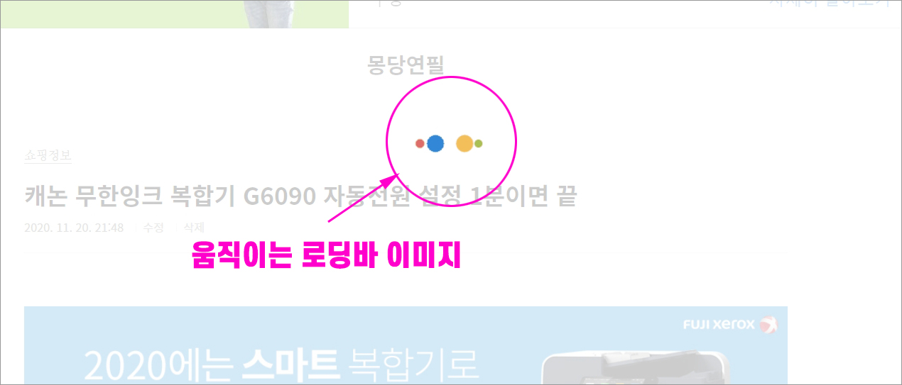 로딩이미지가 적용된 PC화면