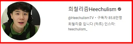 희철리즘