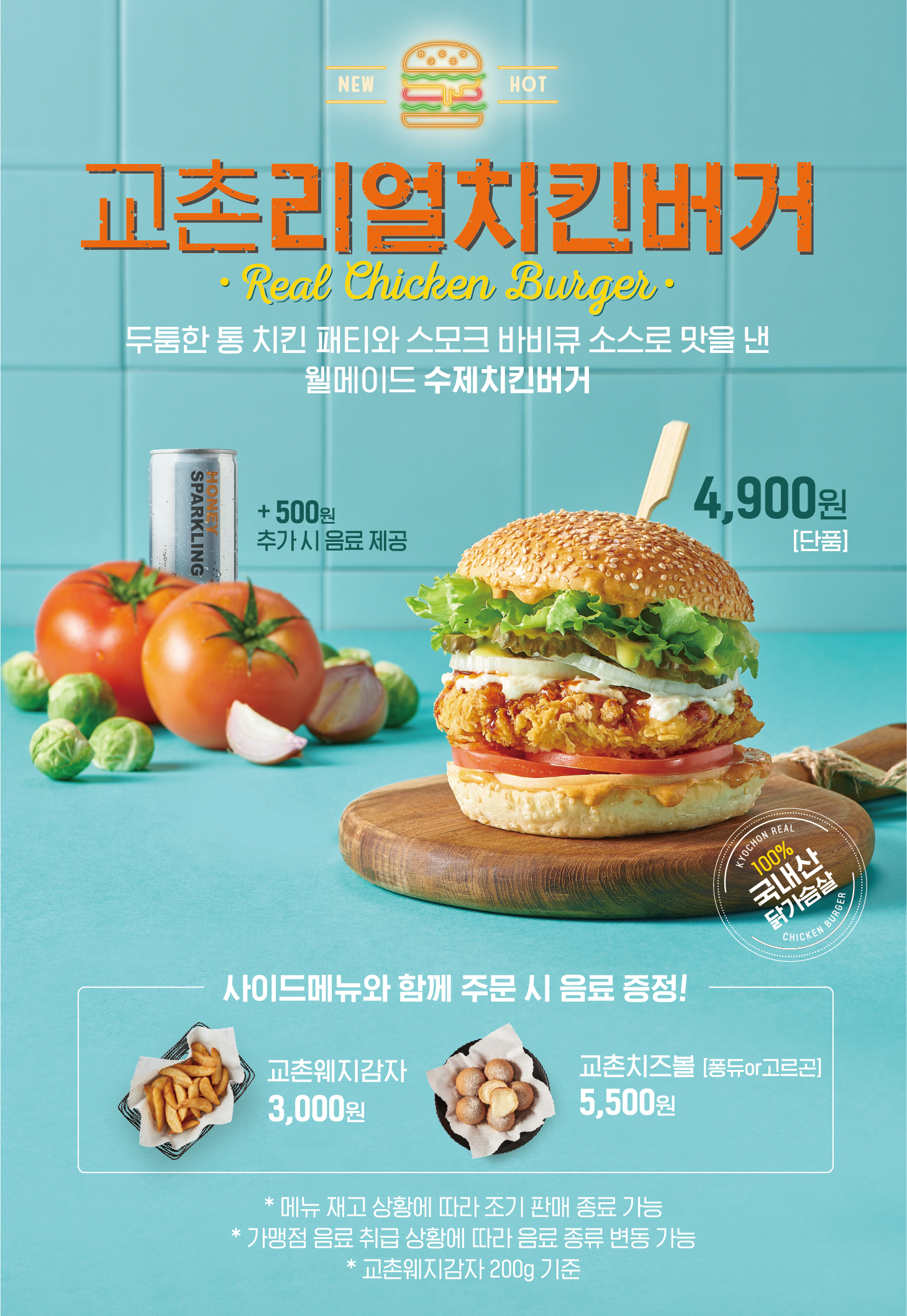  [교촌치킨] 신규 수제 치킨버거 교촌리얼치킨버거:)