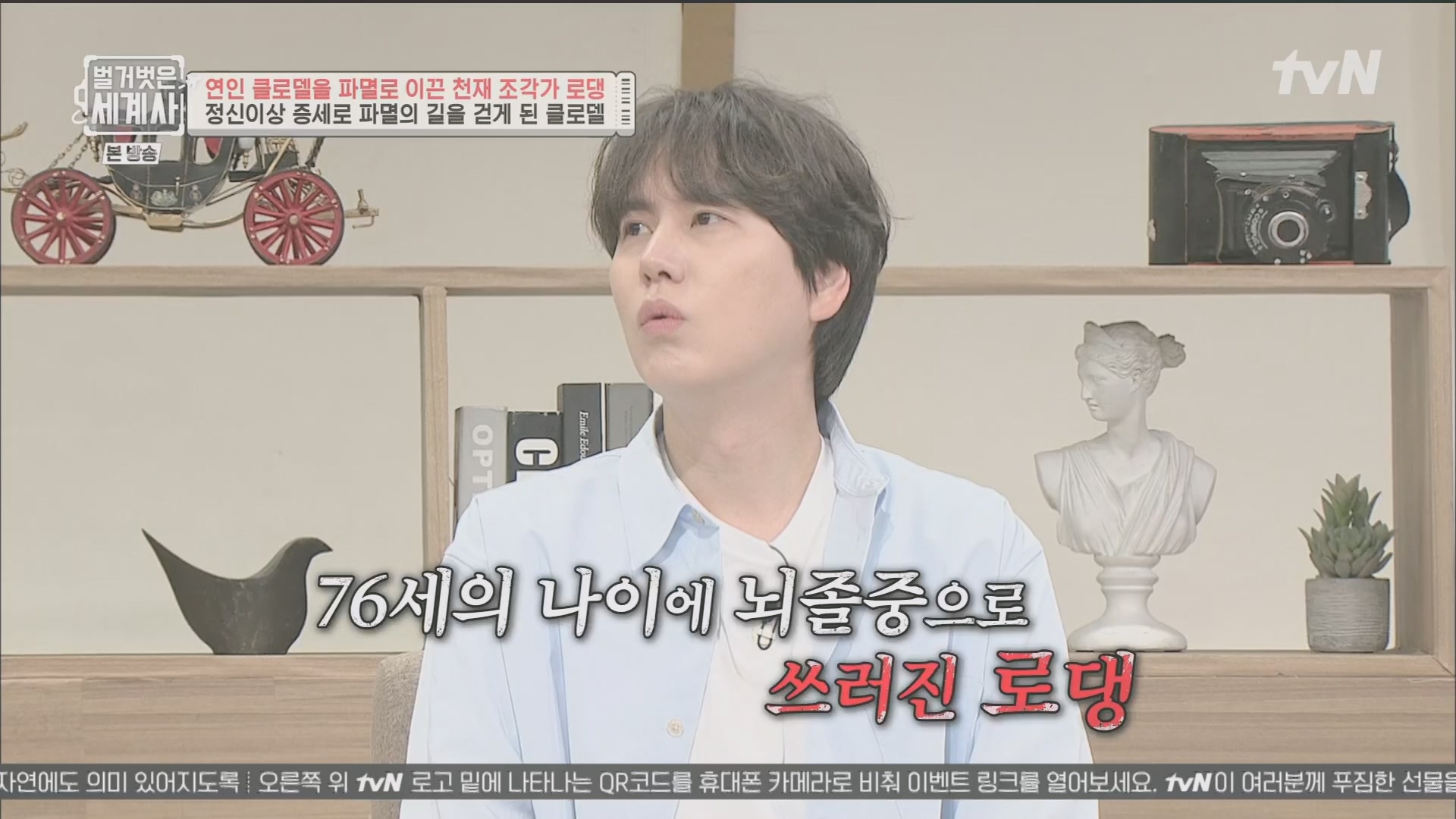 벌거벗은 세계사.E101.230530p.H264-F1RST.mp4_20240101_182517.591.jpg