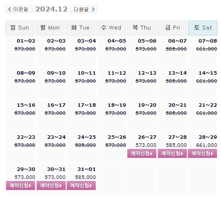 설해원CC 골프 예약: 1박 2일 패키지 가격, 날씨 (12월 26일)