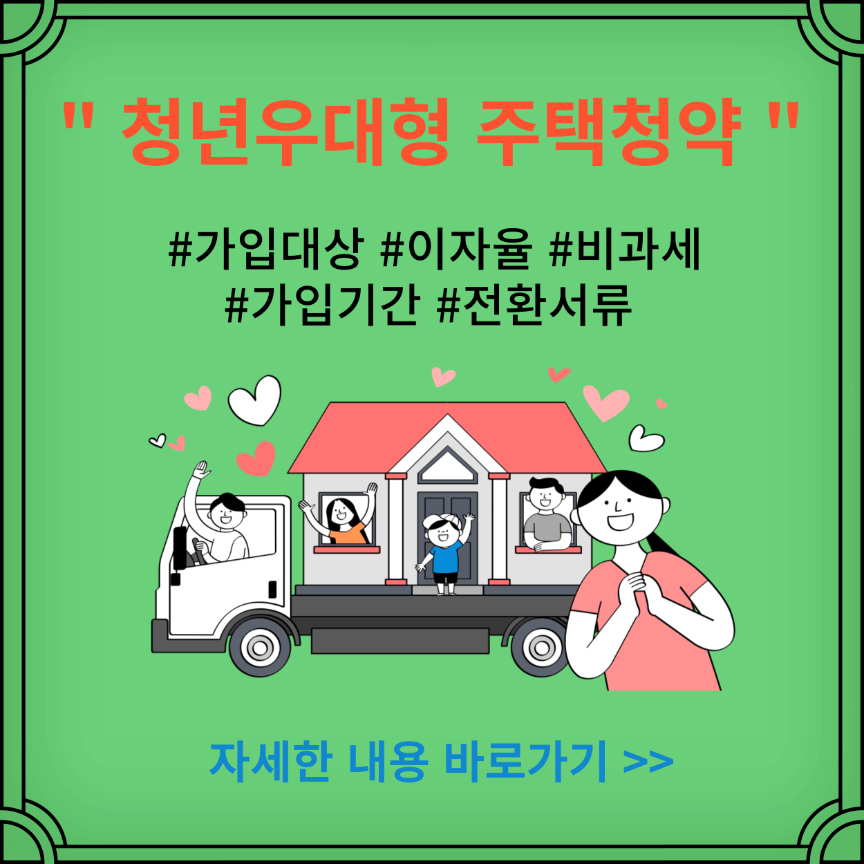 청년-우대형-주택-청약-금리-전환-서류-신청하기