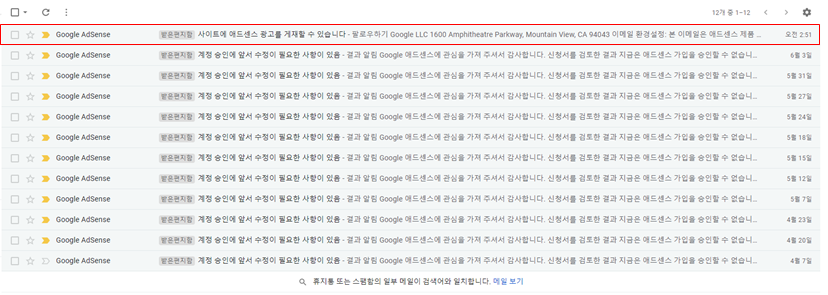  [공지] 티스토리 애드센스 승인되었습니다. / 코로나로 인한 승인거절 끝!