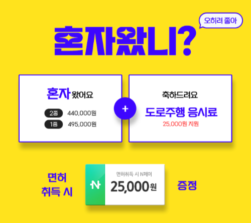  도로주행 응시료 지원 이벤트