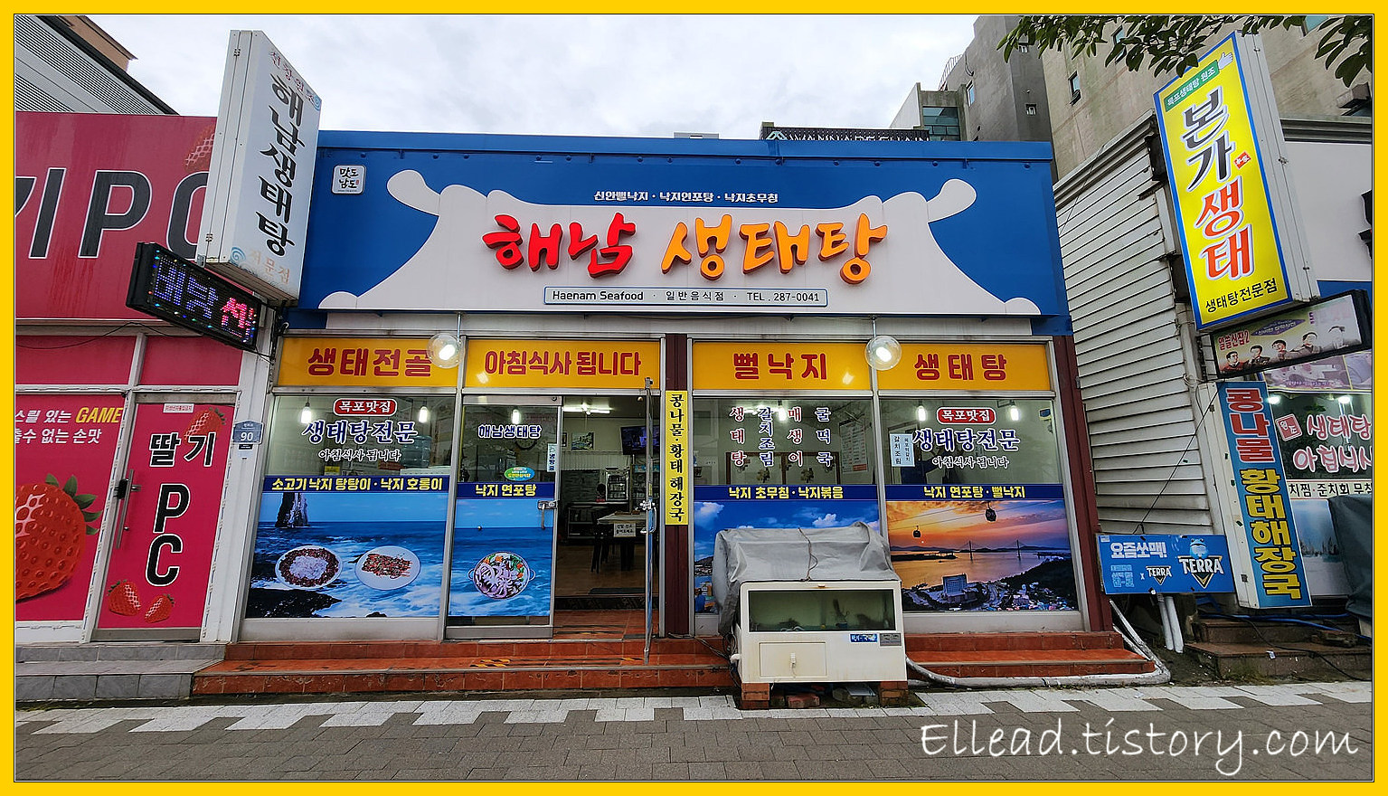  <목포 맛집> 해남 생태탕