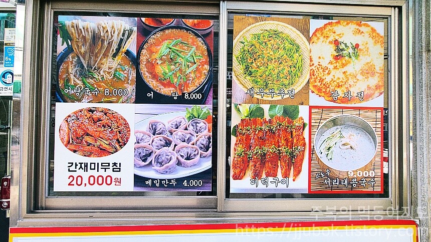 인천-미추홀구-주안동-동강어탕국수-메뉴-소개