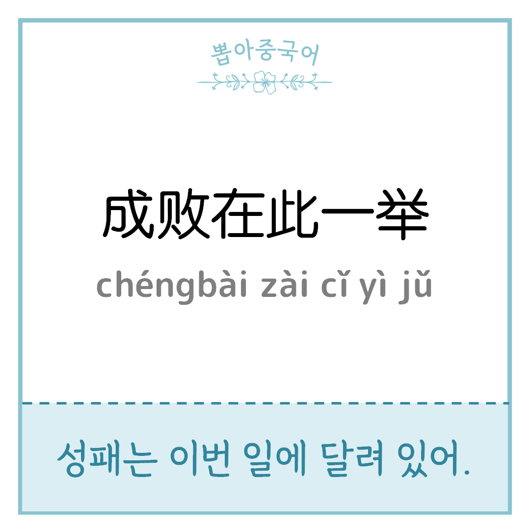 중국어 한마디