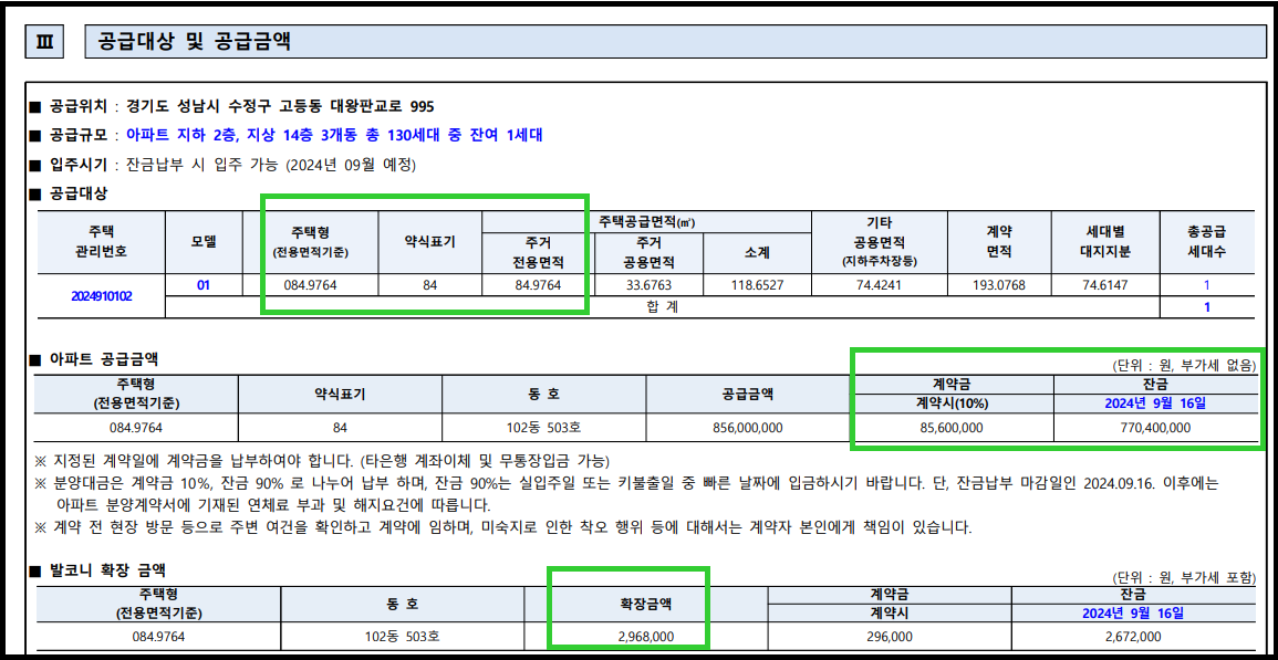 공급대상및 공급금액