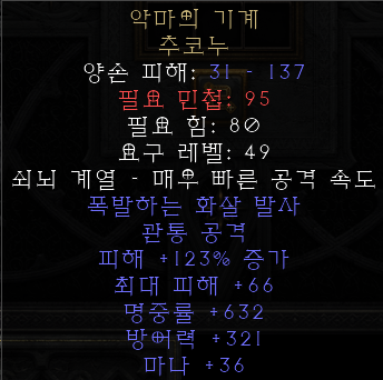  디아블로2 레저렉션 악마의 기계 추코누(데몬 머신,상점행)