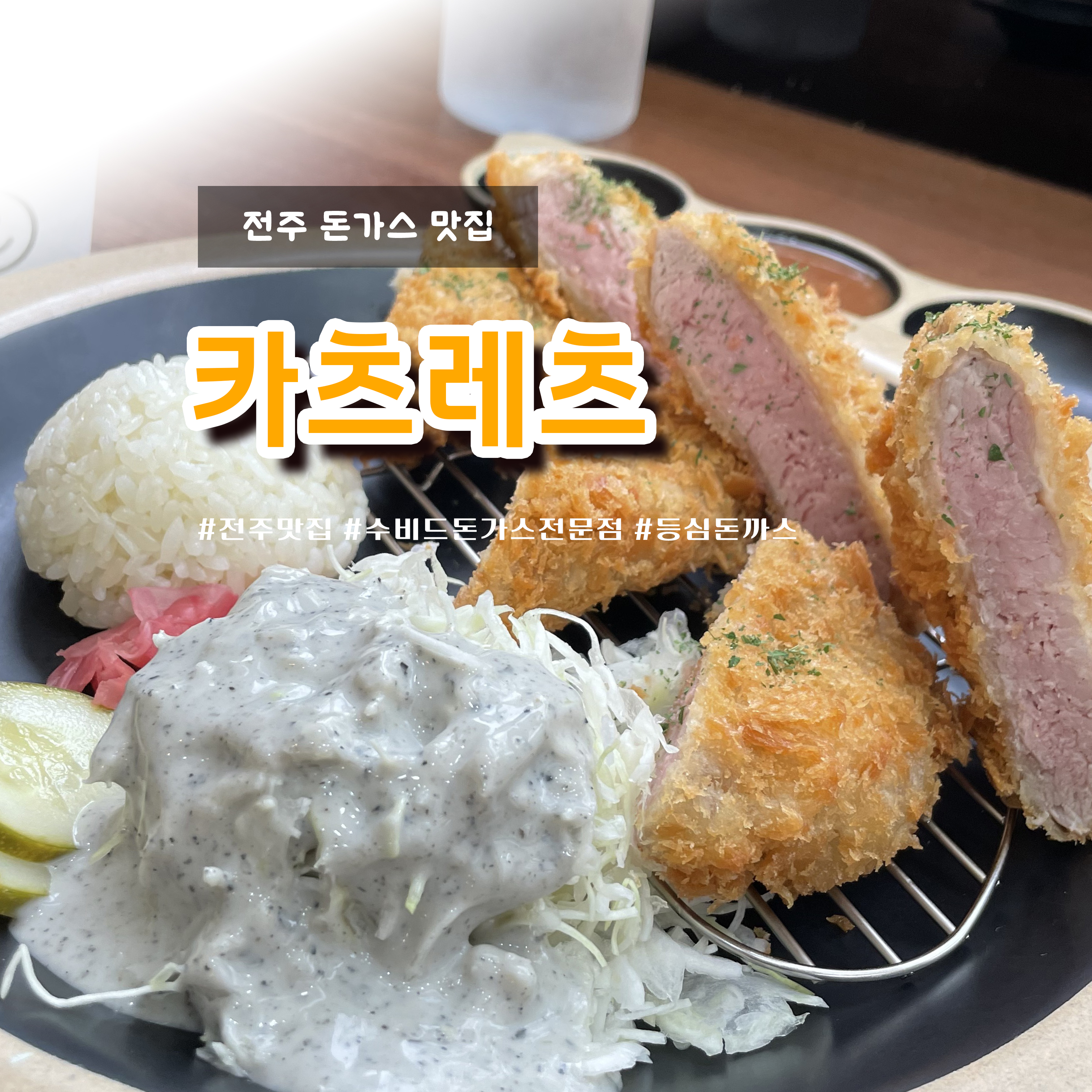 카츠레츠 1